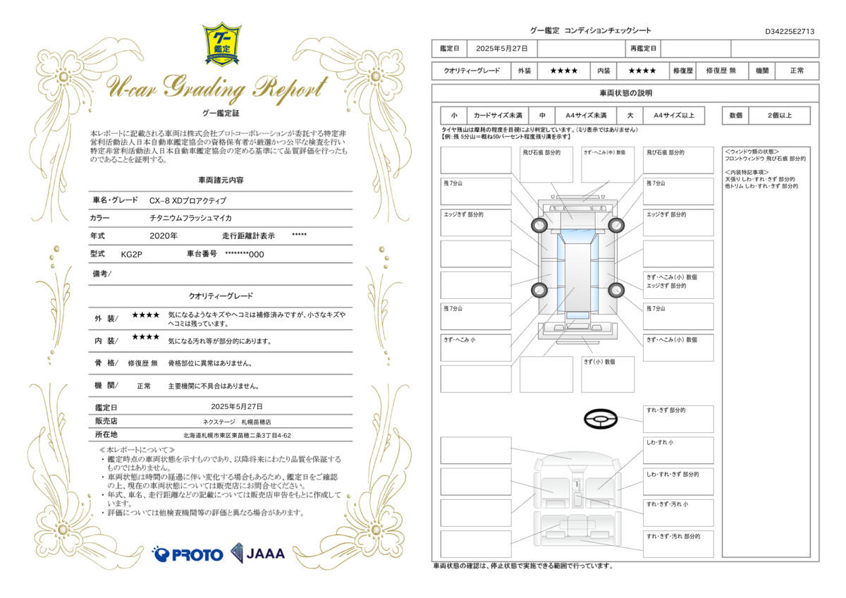 goo鑑定書