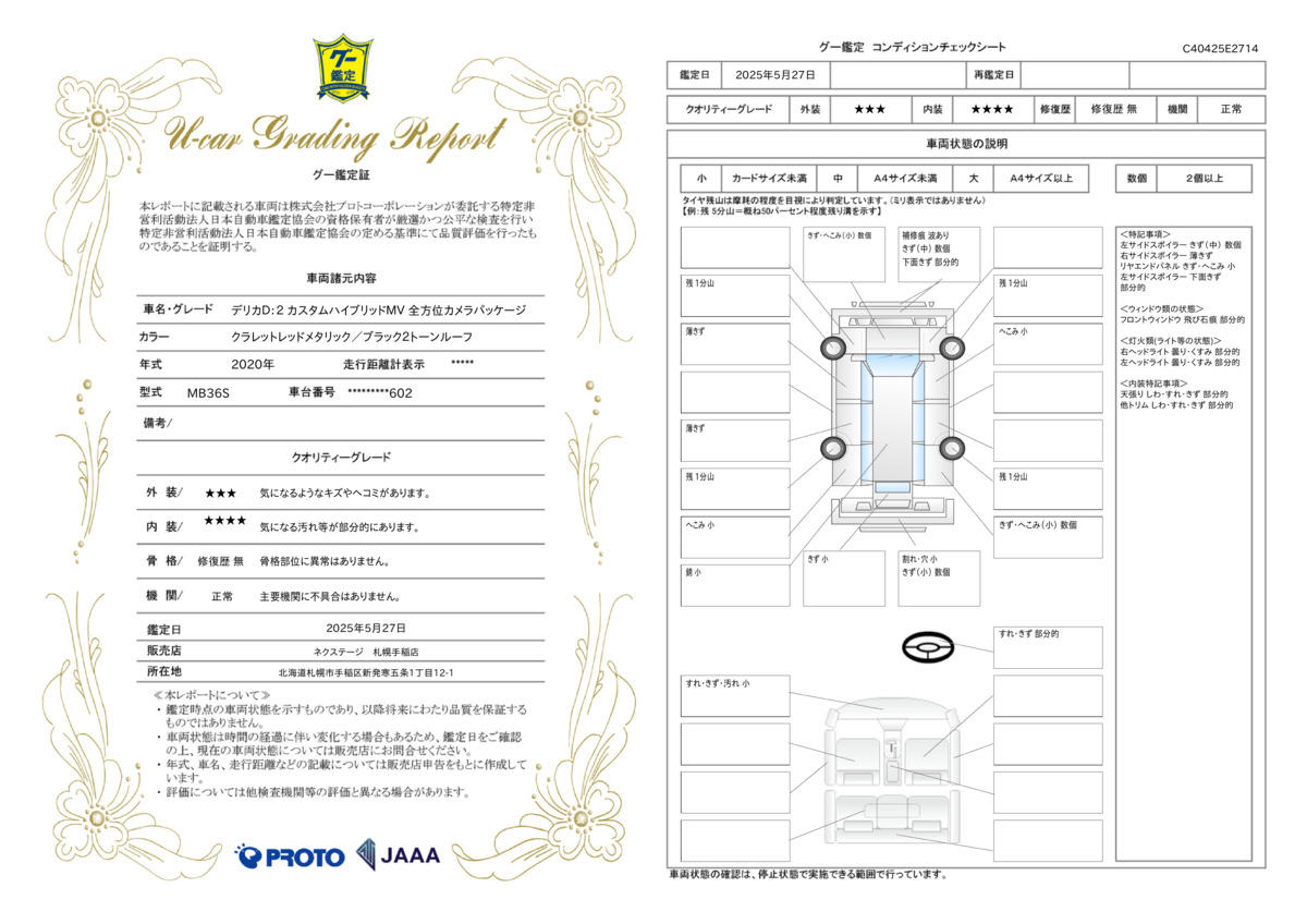 goo鑑定書