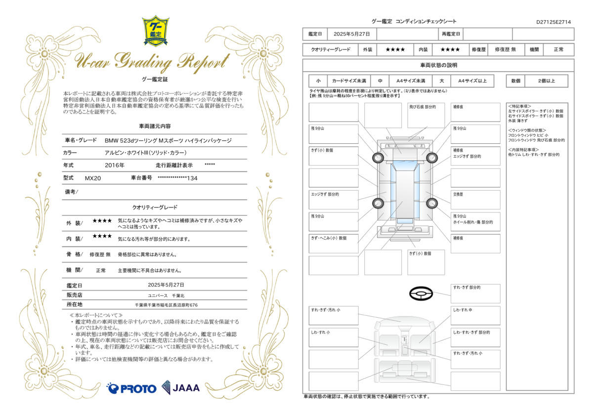 goo鑑定書