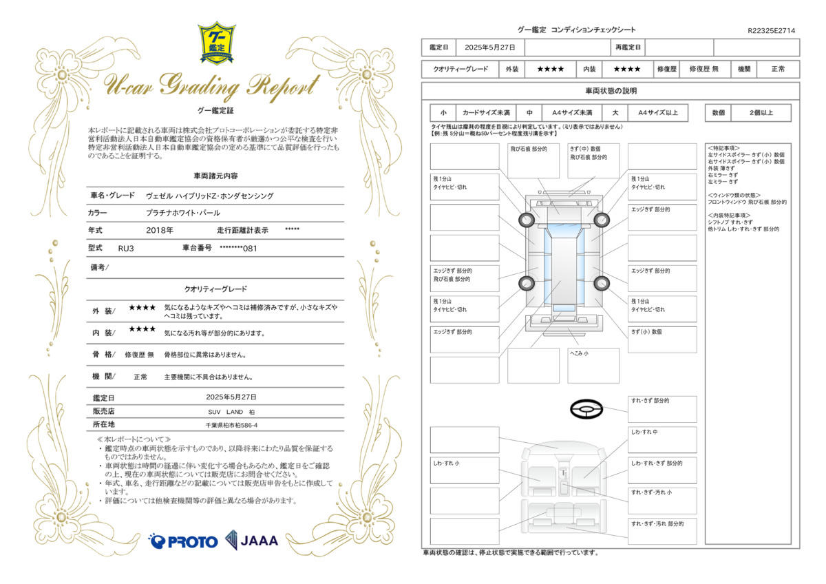 goo鑑定書