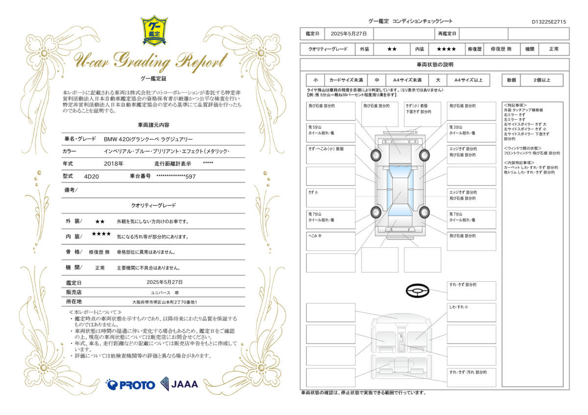 goo鑑定書