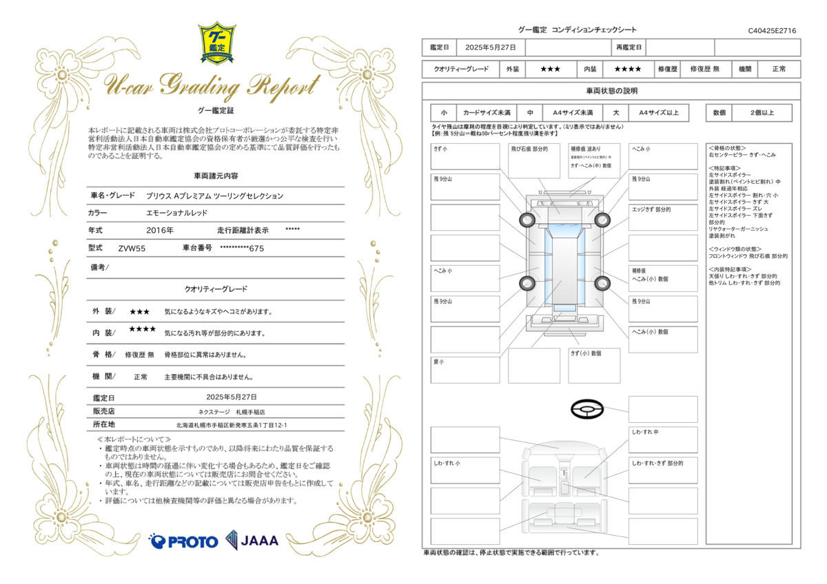 goo鑑定書