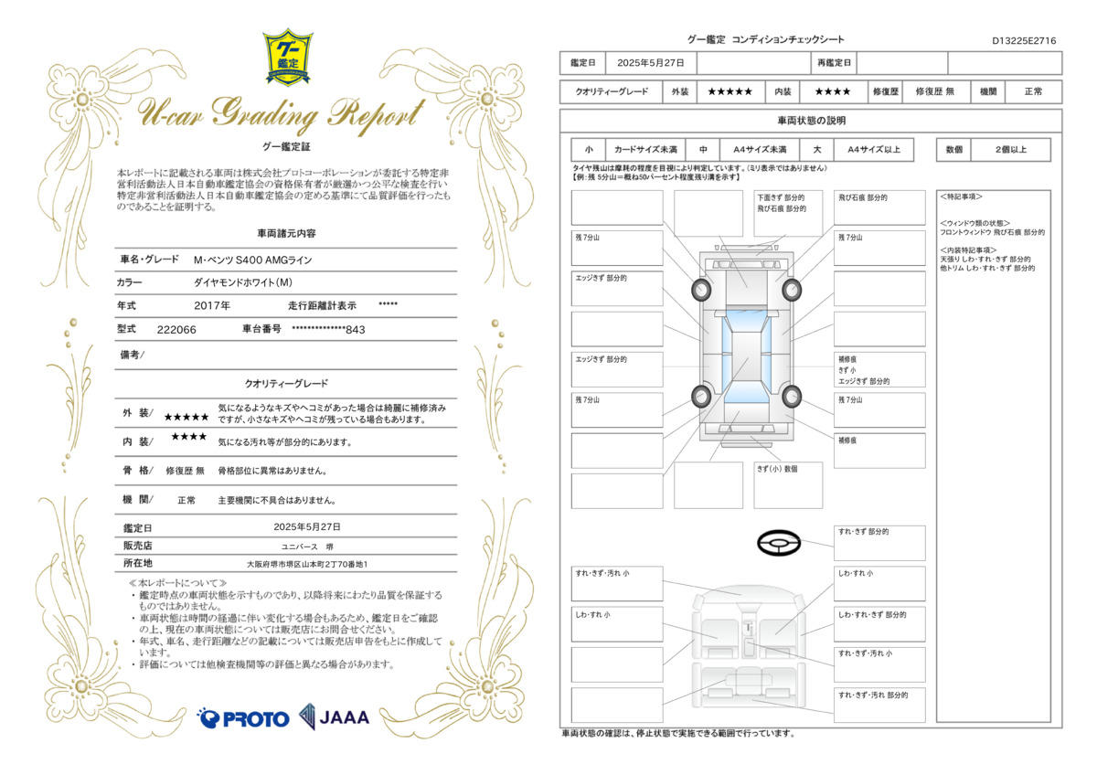 goo鑑定書