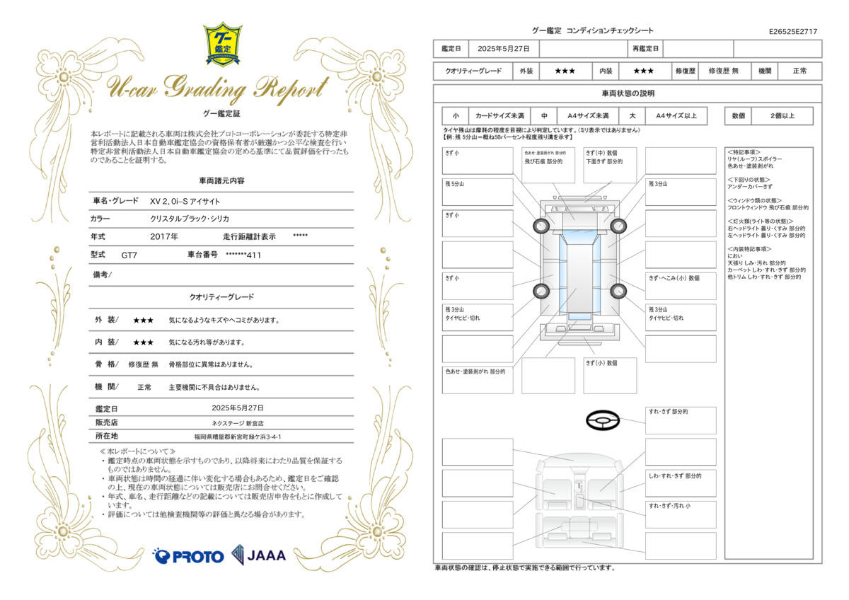 goo鑑定書