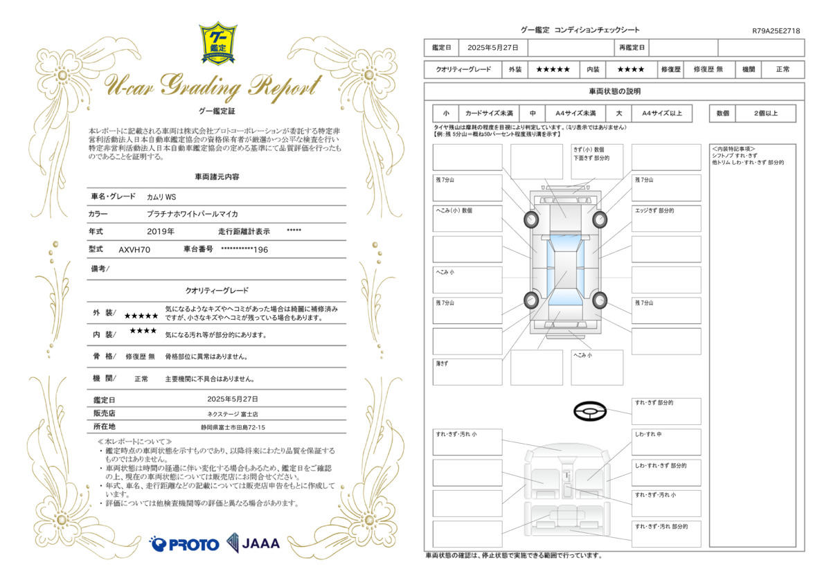 goo鑑定書