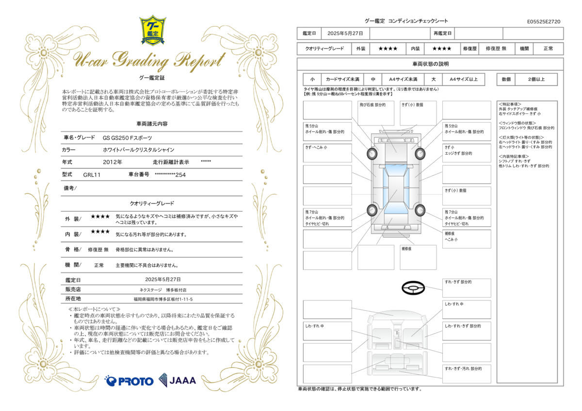 goo鑑定書