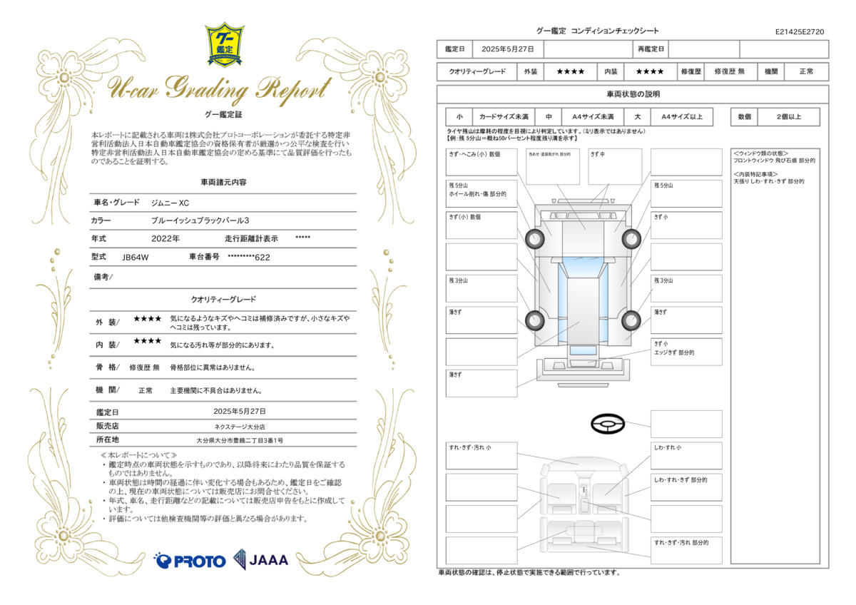 goo鑑定書
