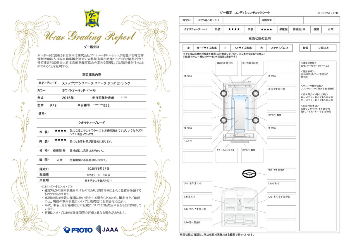 goo鑑定書