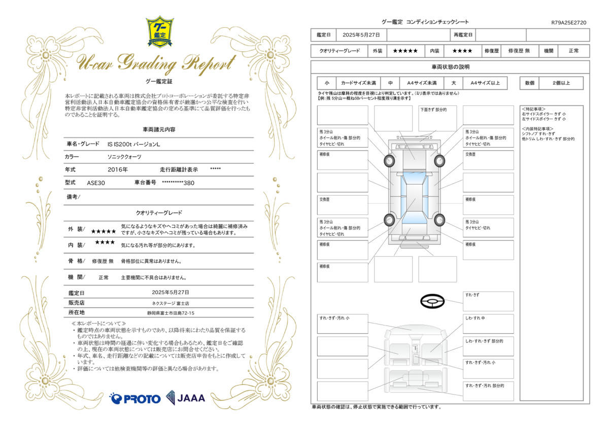 goo鑑定書
