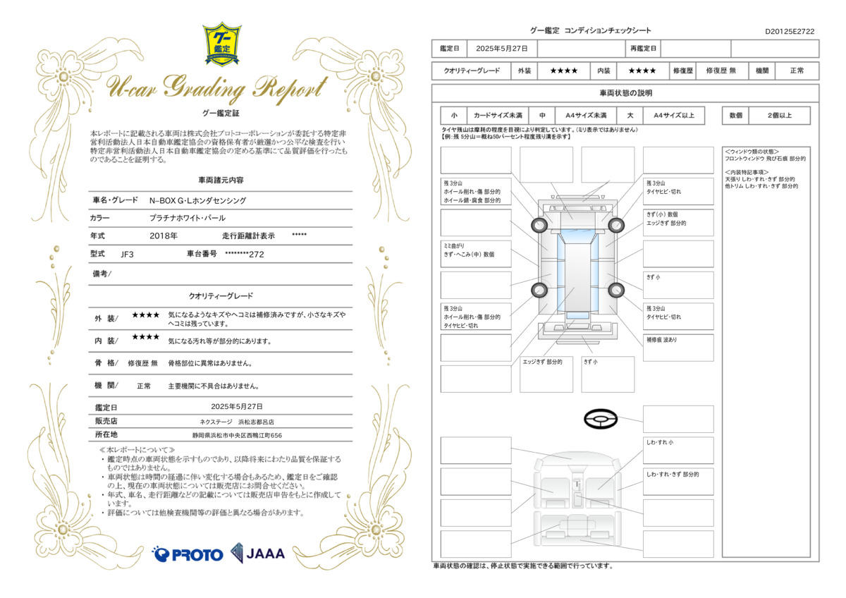 goo鑑定書