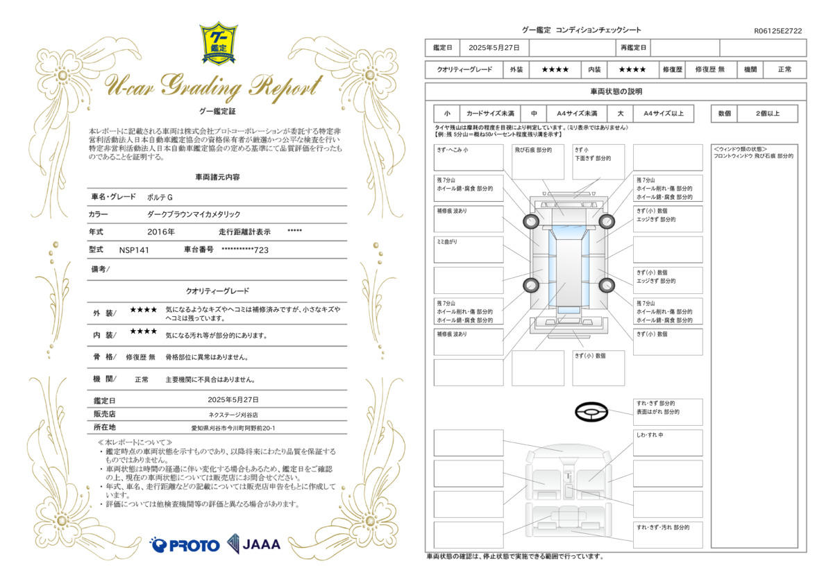 goo鑑定書