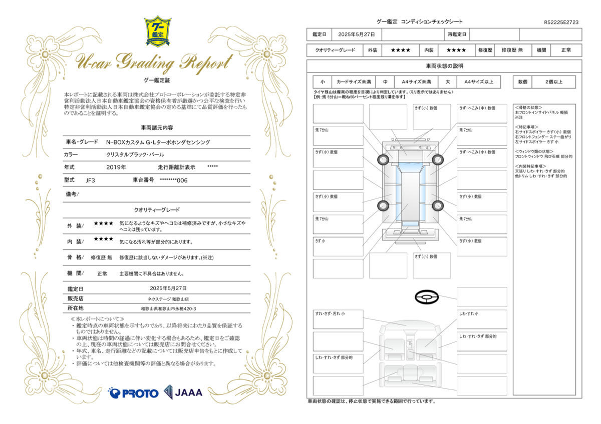 goo鑑定書