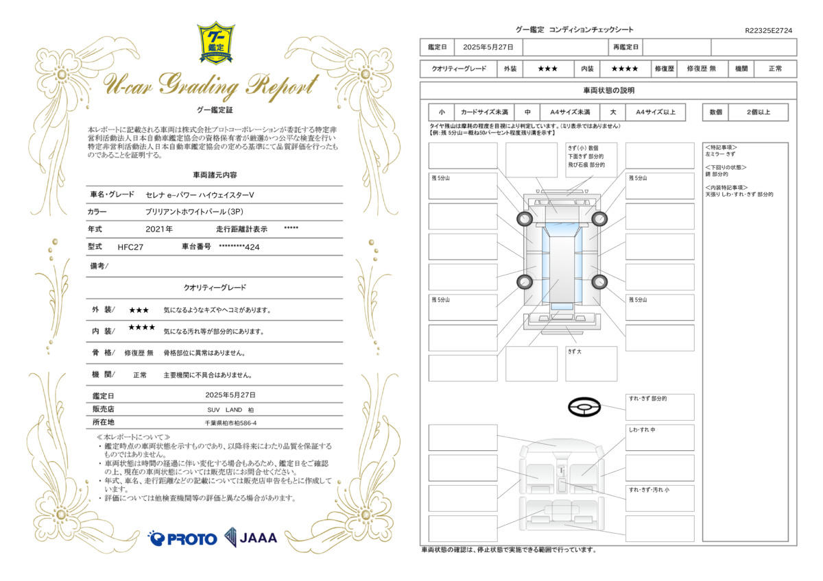goo鑑定書