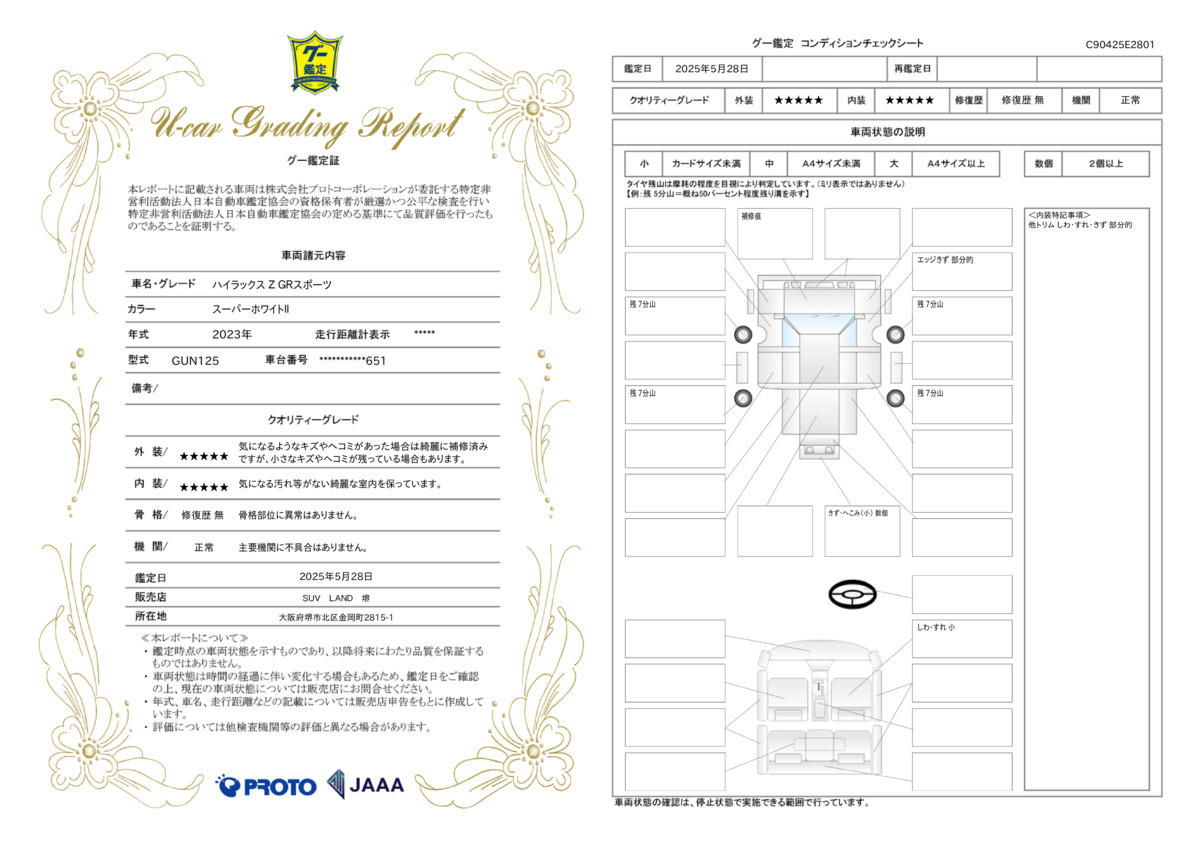 goo鑑定書