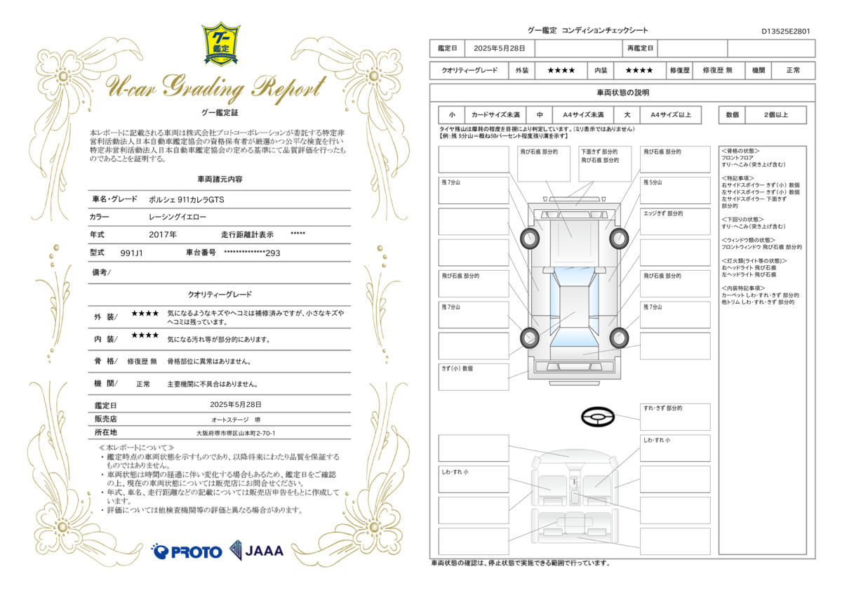 goo鑑定書
