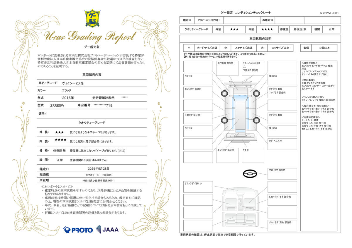 goo鑑定書