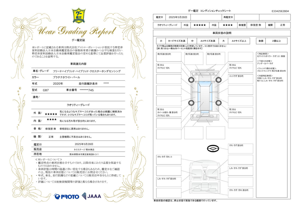 goo鑑定書