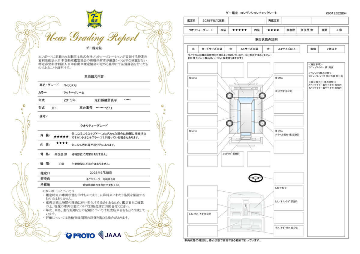 goo鑑定書