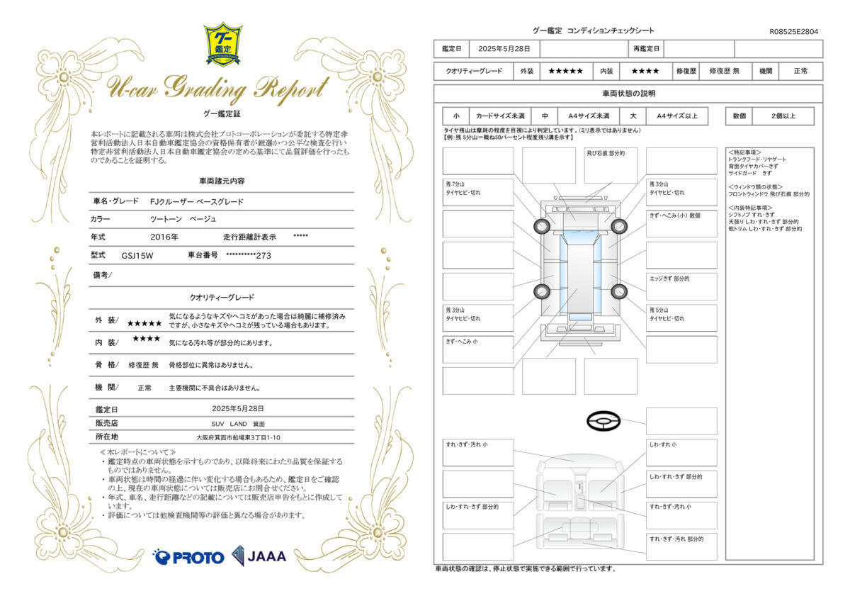 goo鑑定書