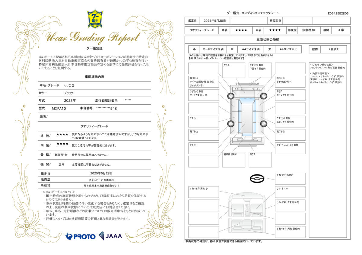 goo鑑定書