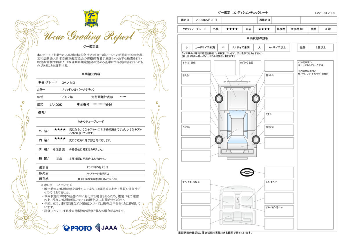 goo鑑定書