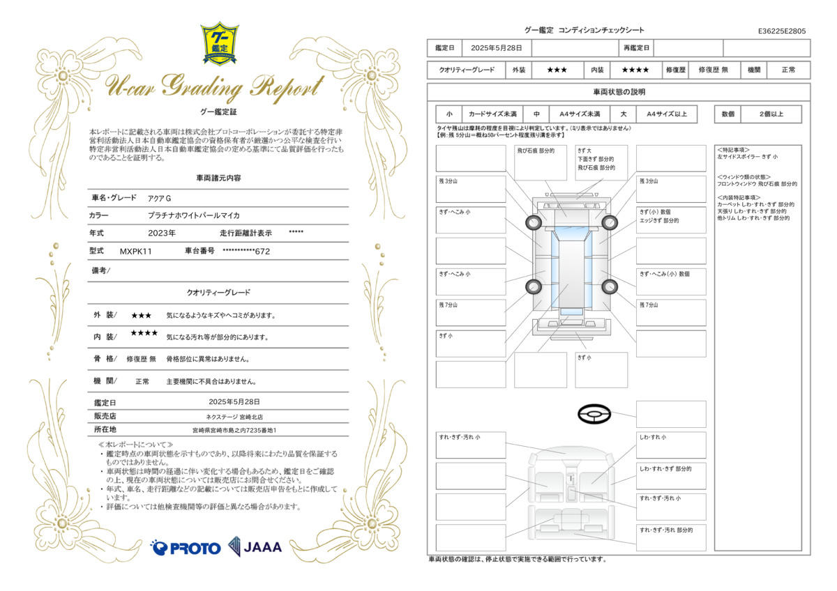 goo鑑定書