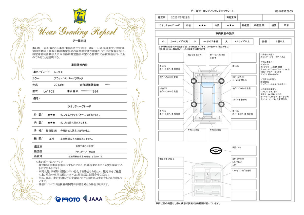 goo鑑定書