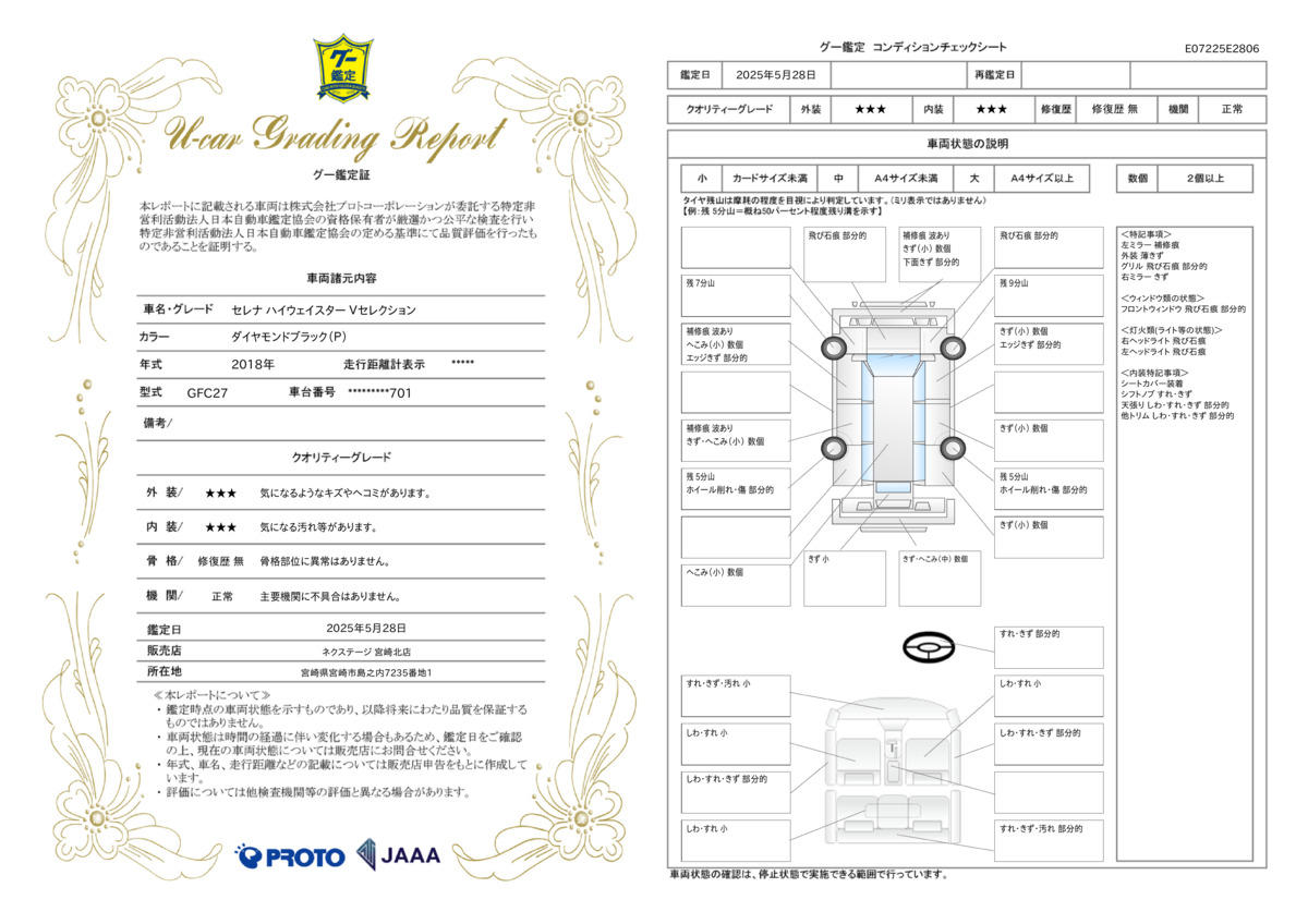 goo鑑定書