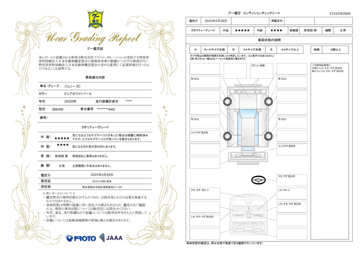 goo鑑定書