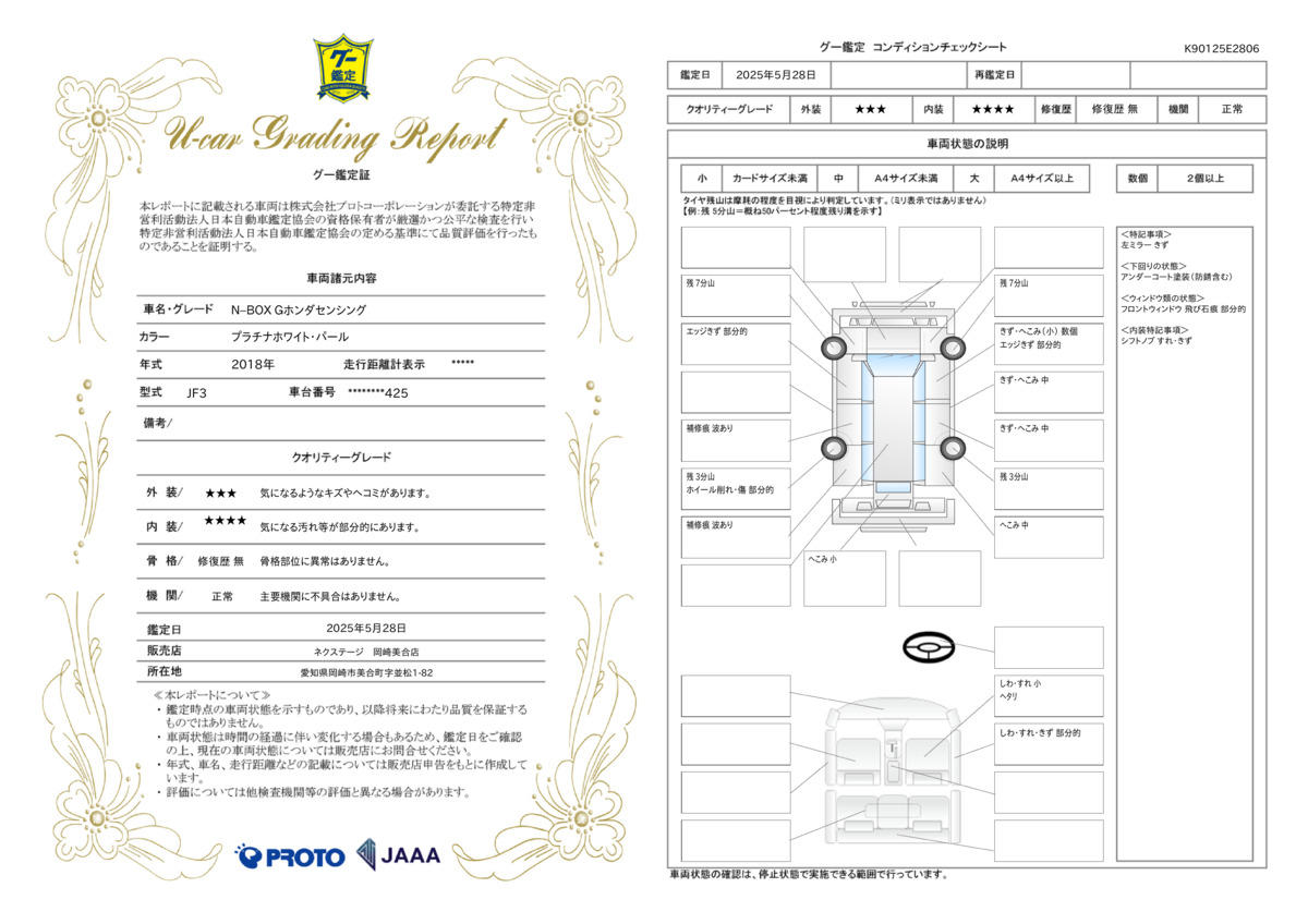 goo鑑定書