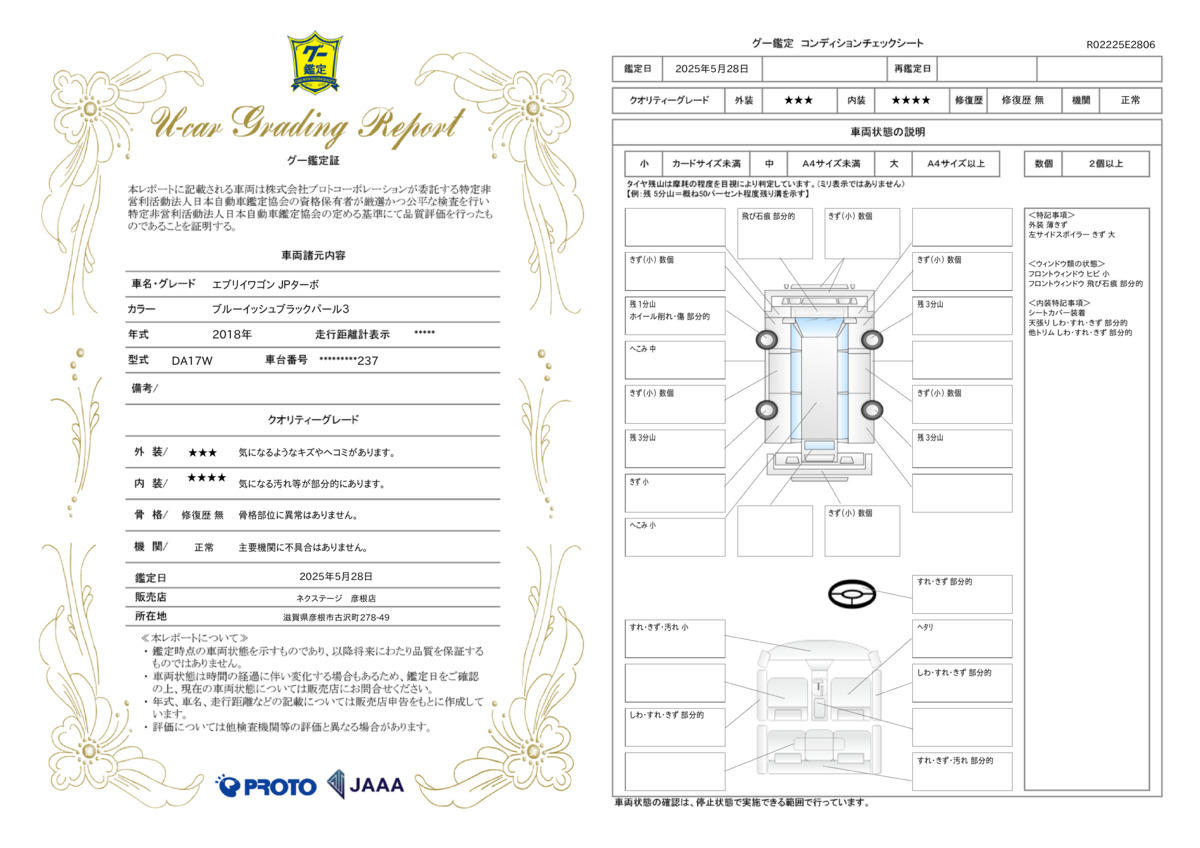 goo鑑定書
