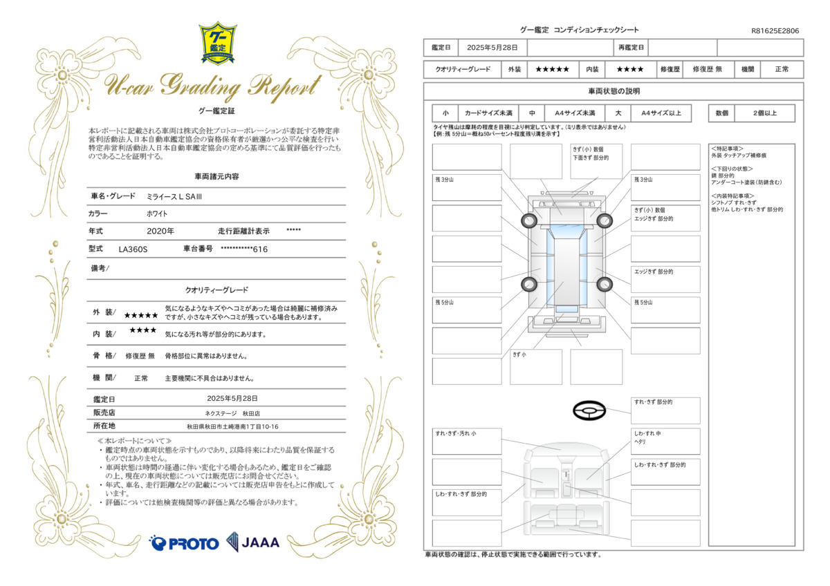goo鑑定書