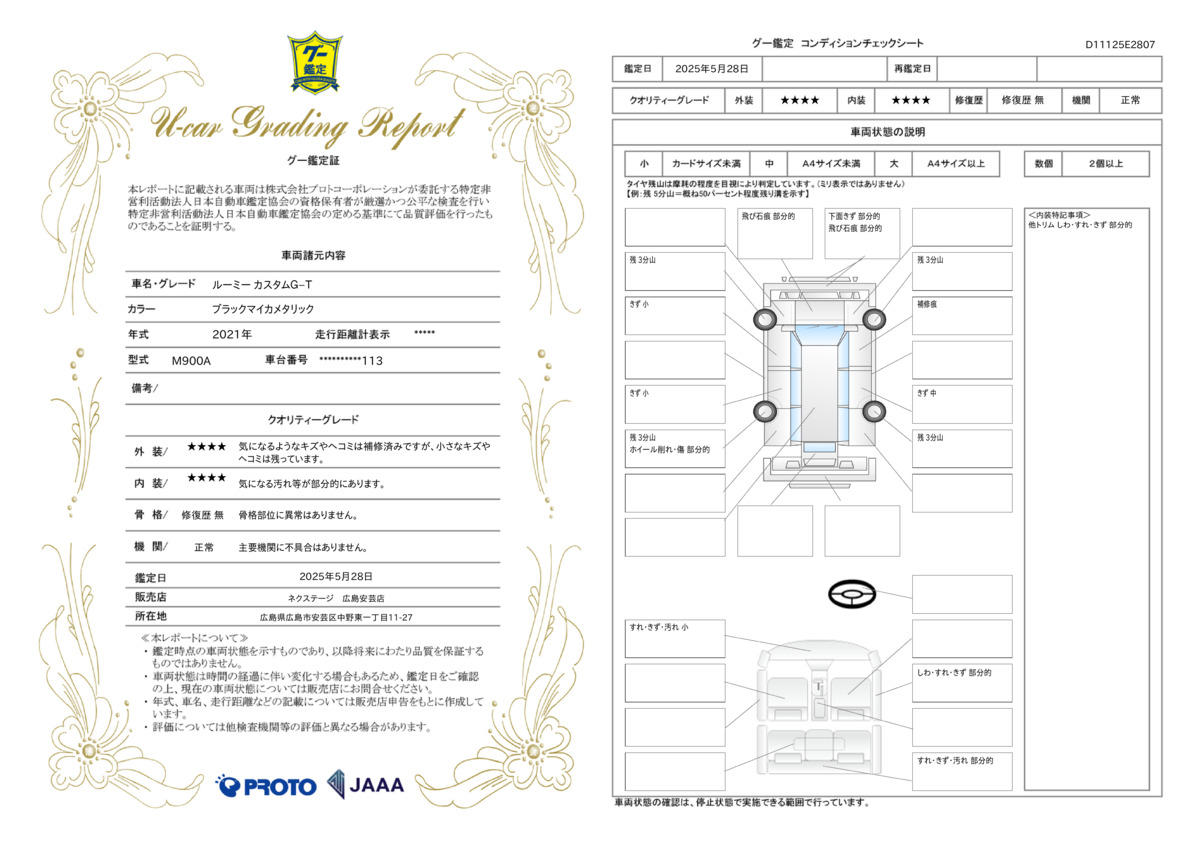 goo鑑定書