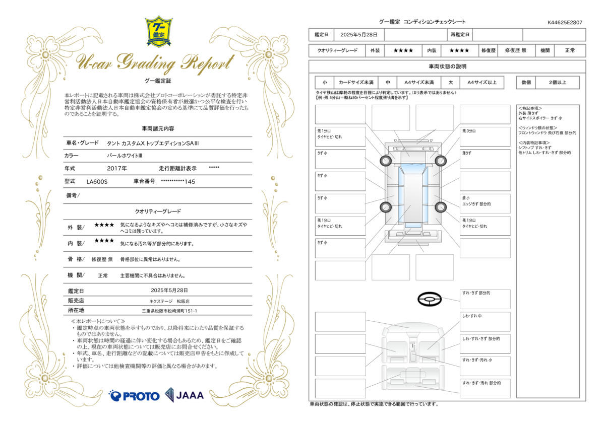 goo鑑定書