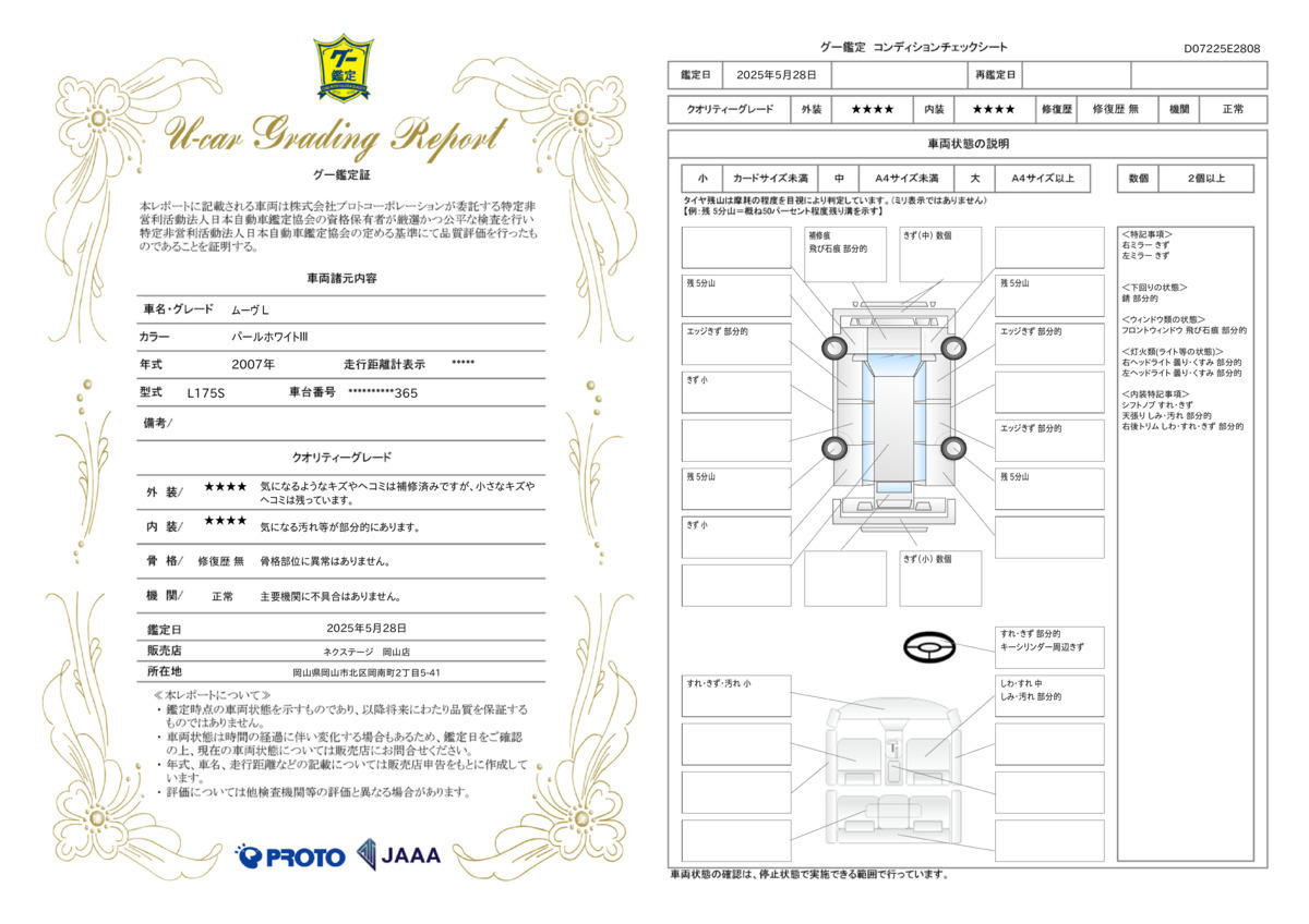 goo鑑定書