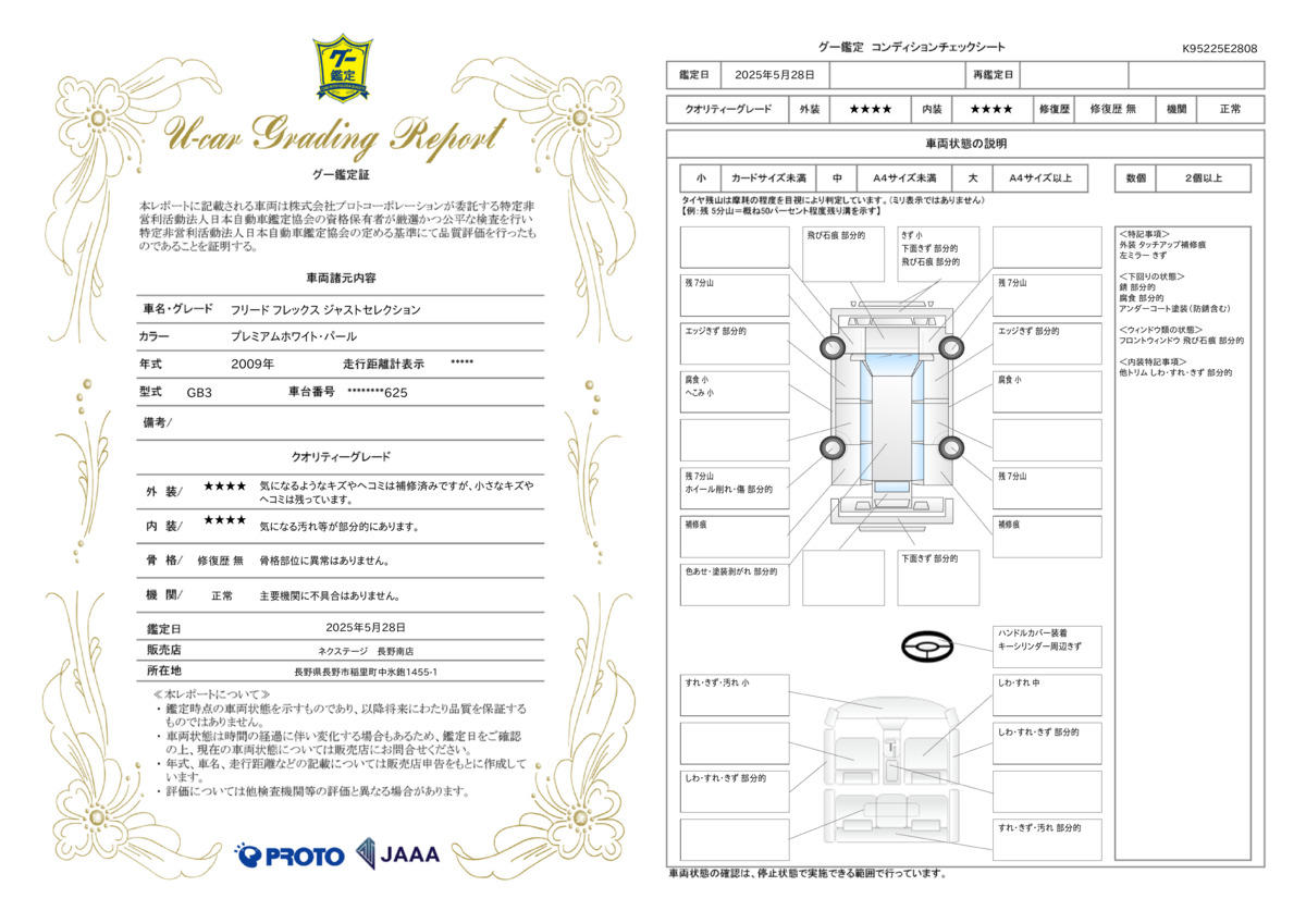 goo鑑定書