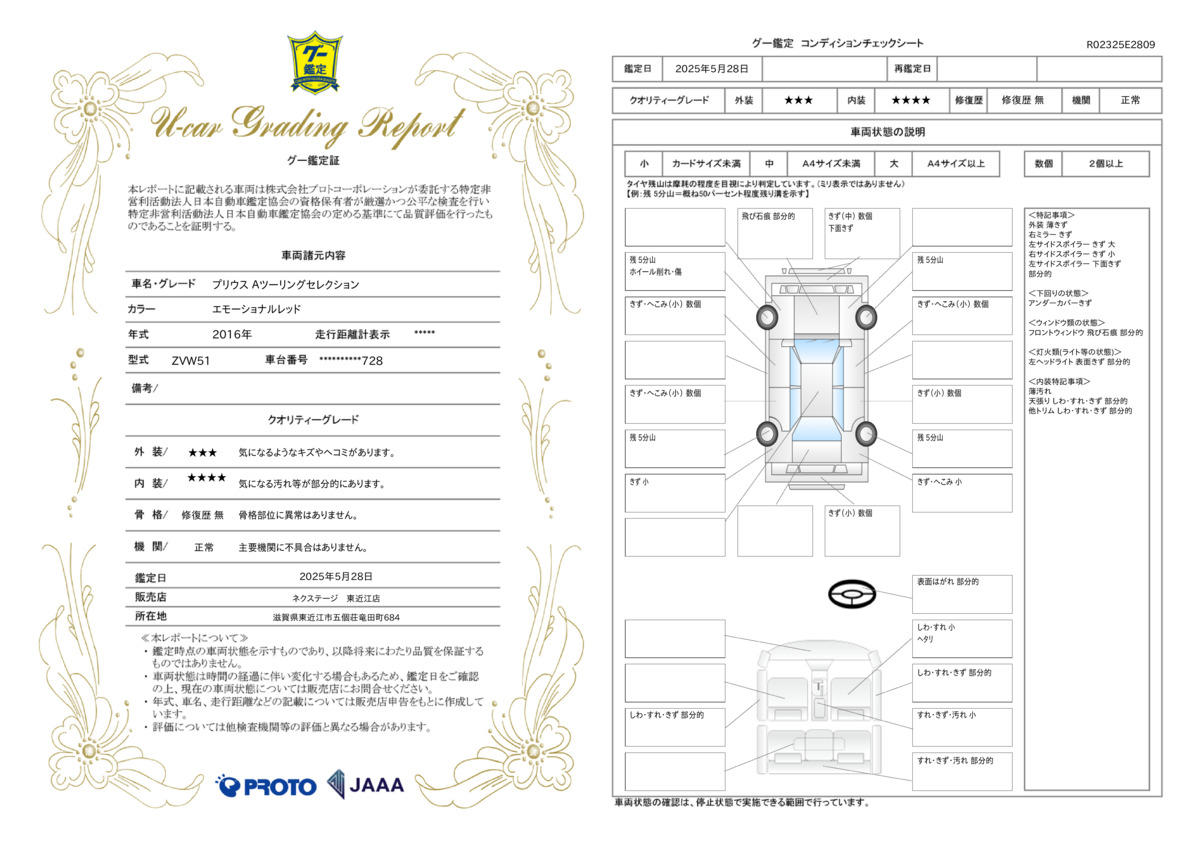 goo鑑定書