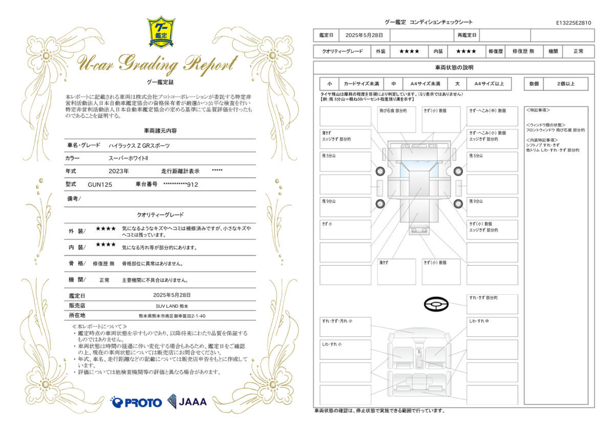 goo鑑定書