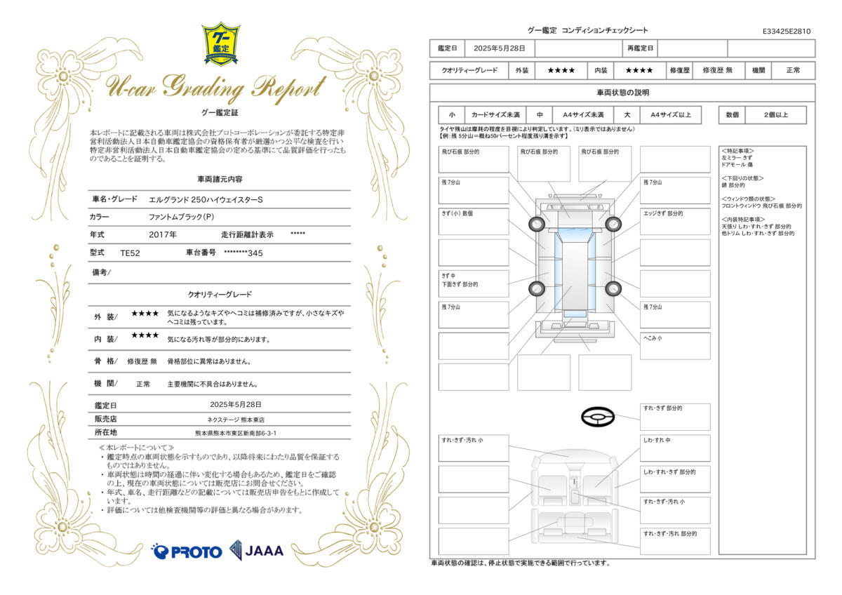 goo鑑定書
