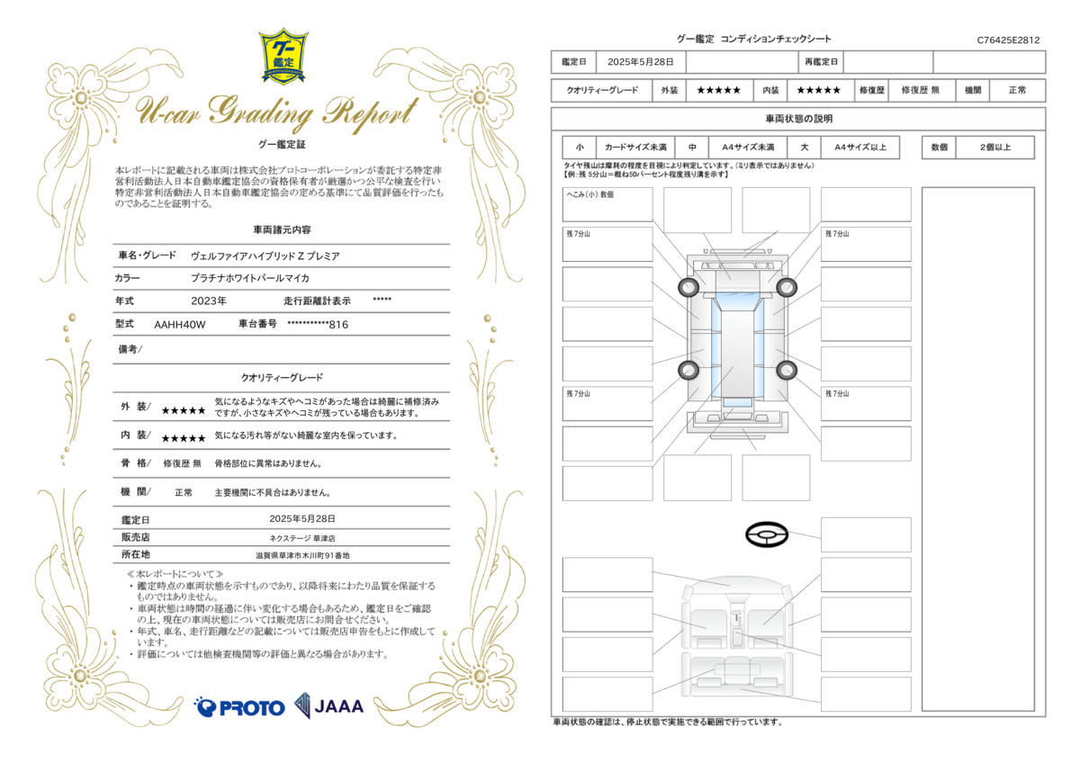 goo鑑定書