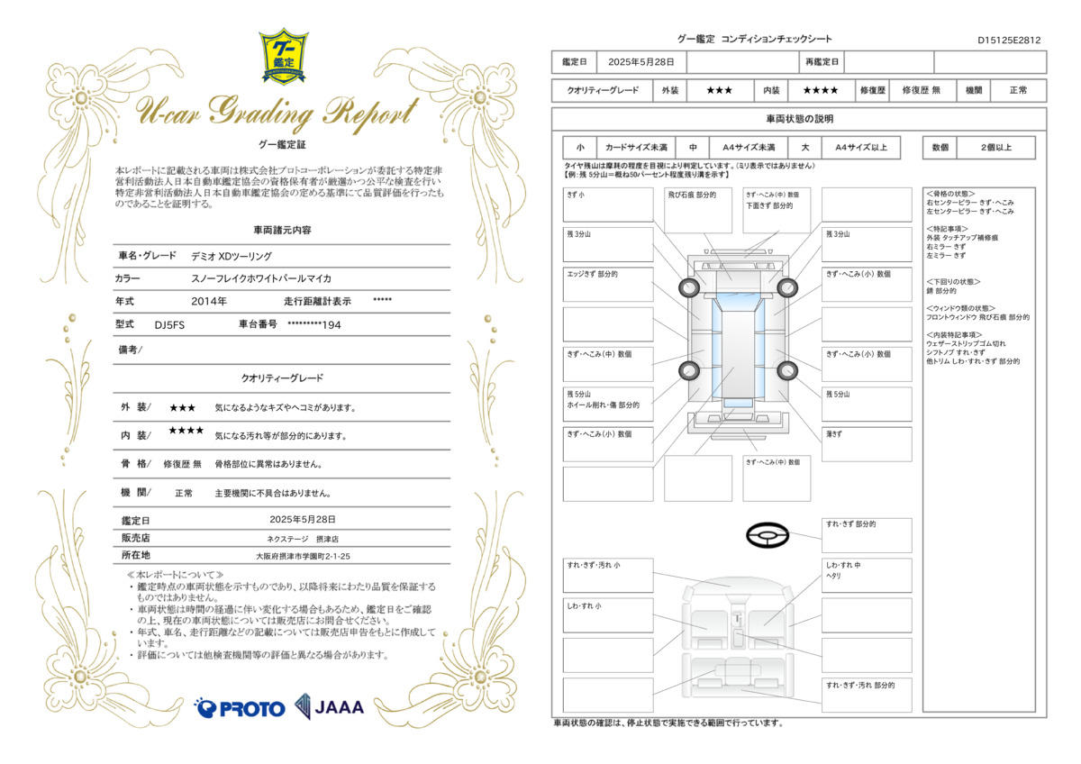 goo鑑定書