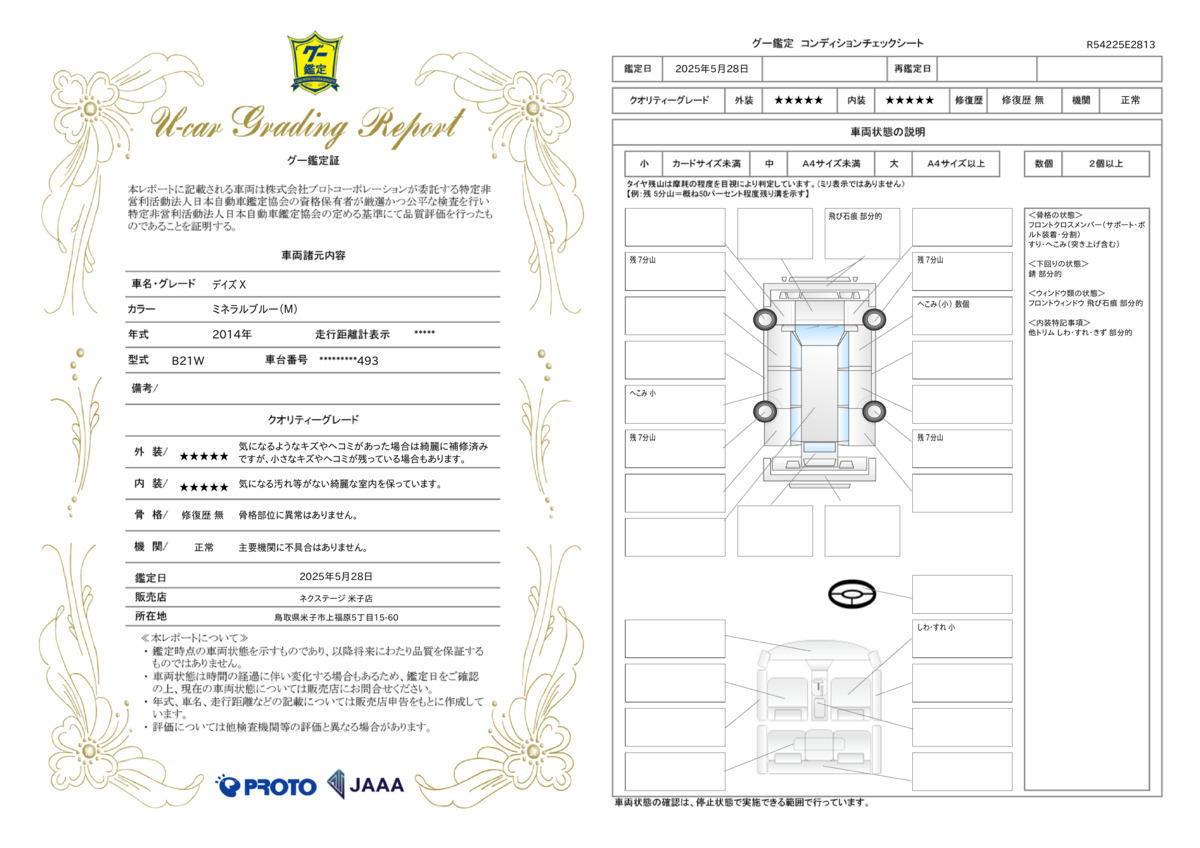 goo鑑定書