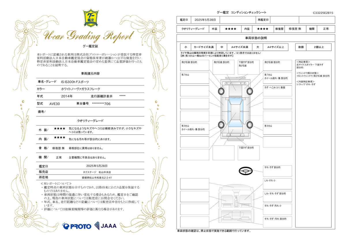 goo鑑定書