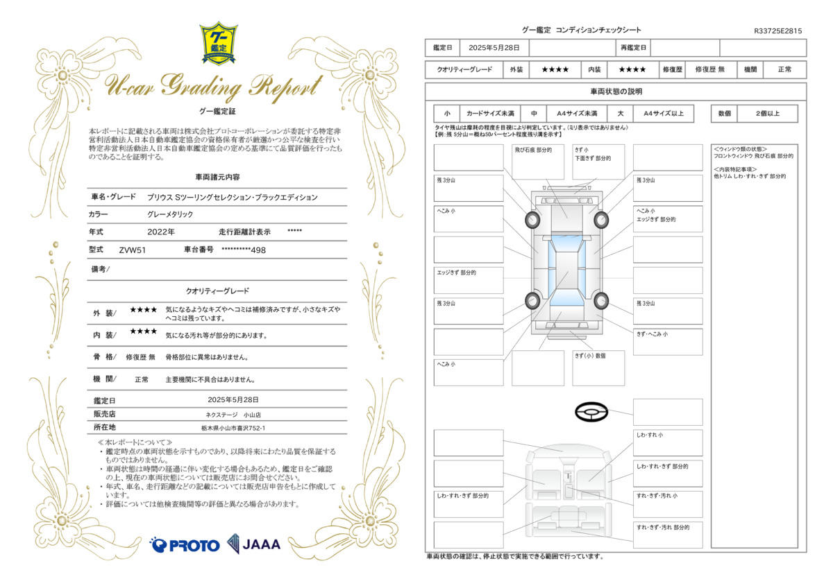 goo鑑定書