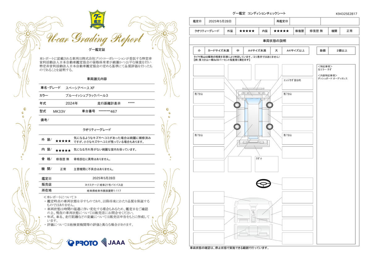 goo鑑定書