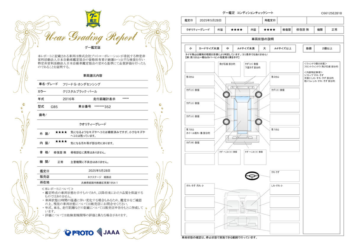 goo鑑定書