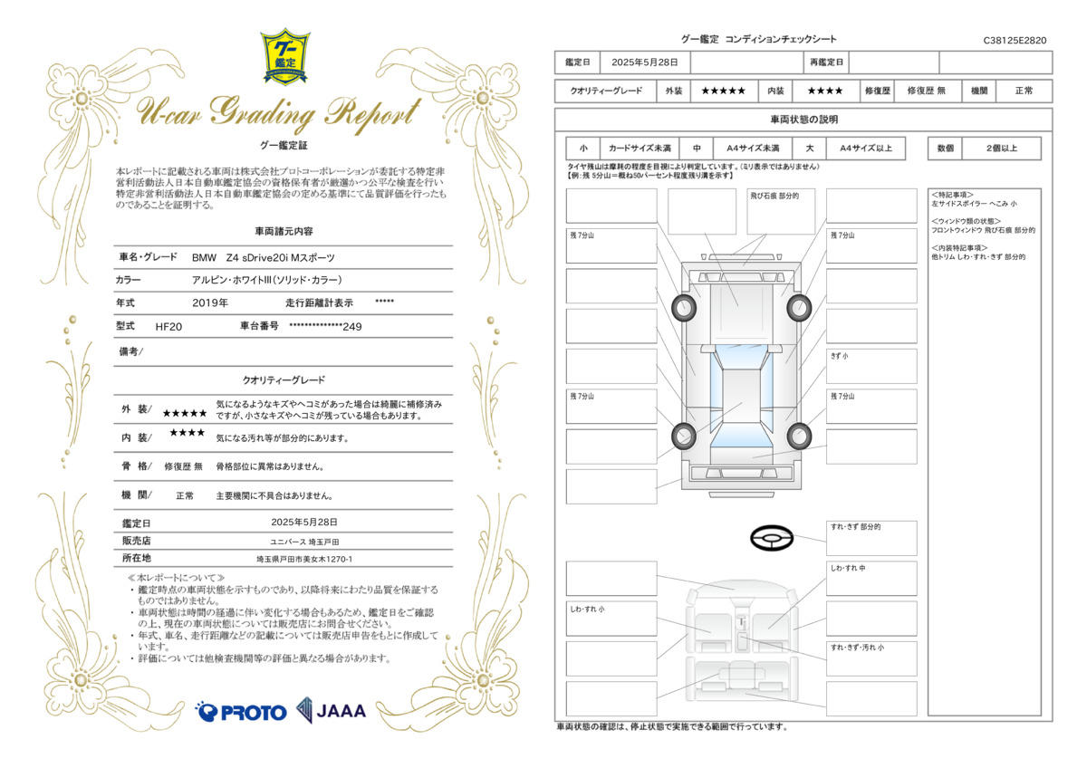 goo鑑定書