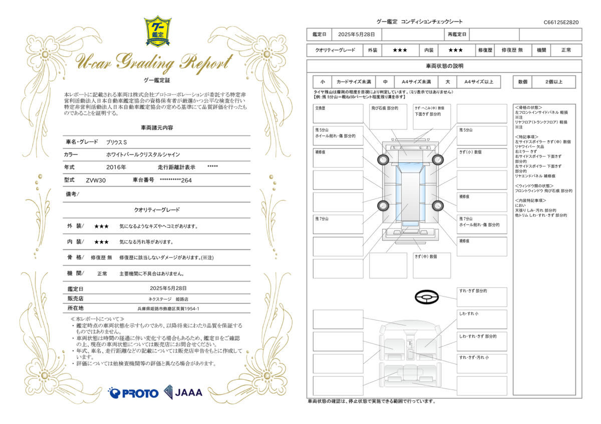 goo鑑定書