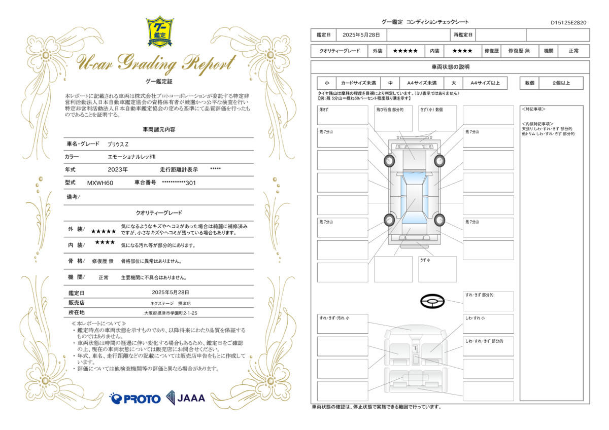 goo鑑定書