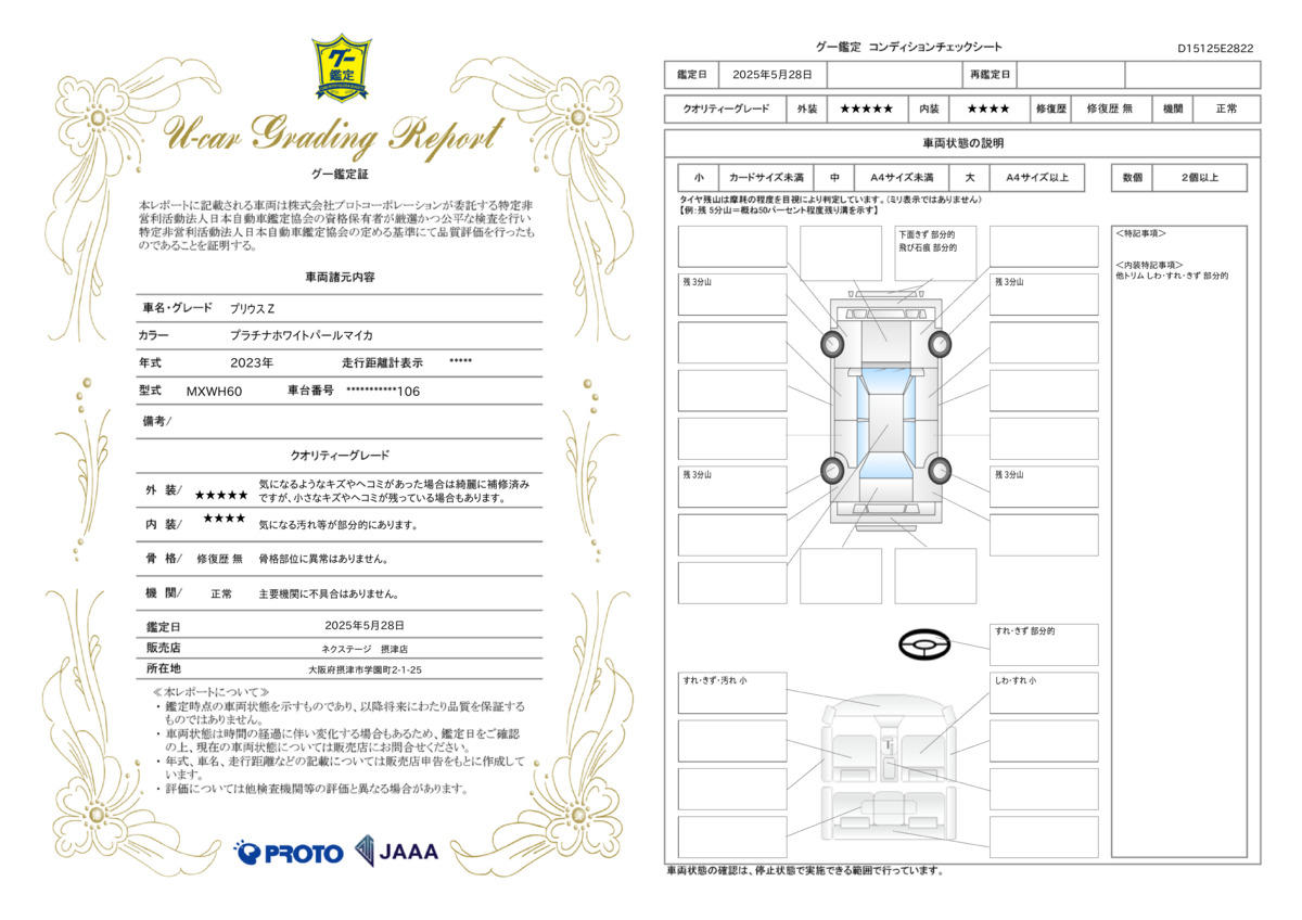 goo鑑定書